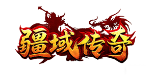 疆域传奇-论坛